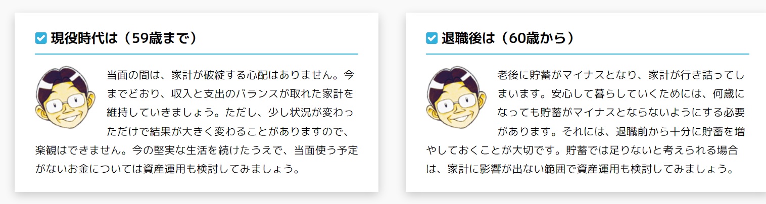 家計のプロのアドバイス