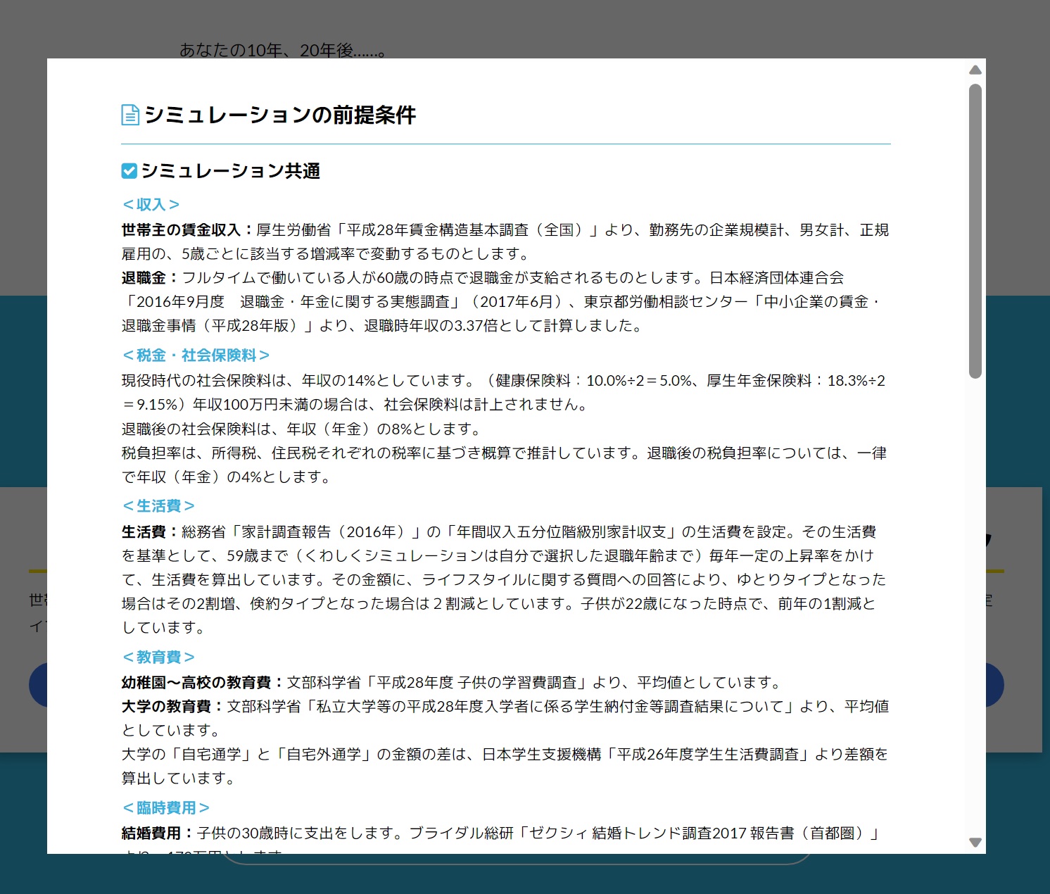 シミュレーションの前提条件・抜粋